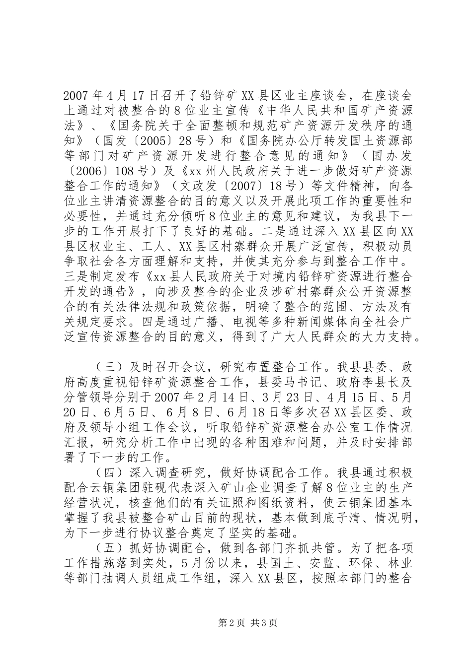 县铅锌矿资源开发整合工作情况汇报 _第2页