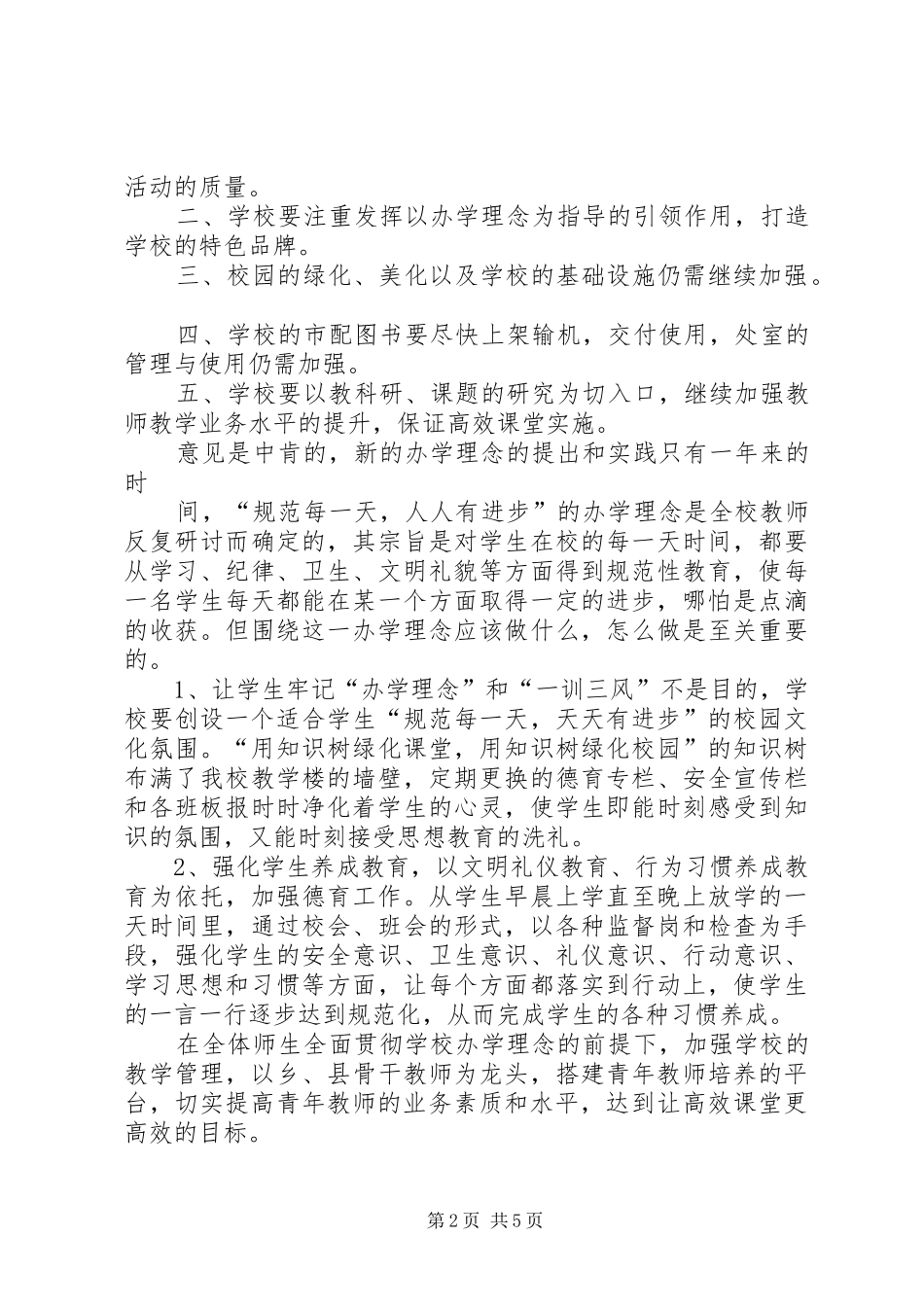 复查回访汇报材料 _第2页