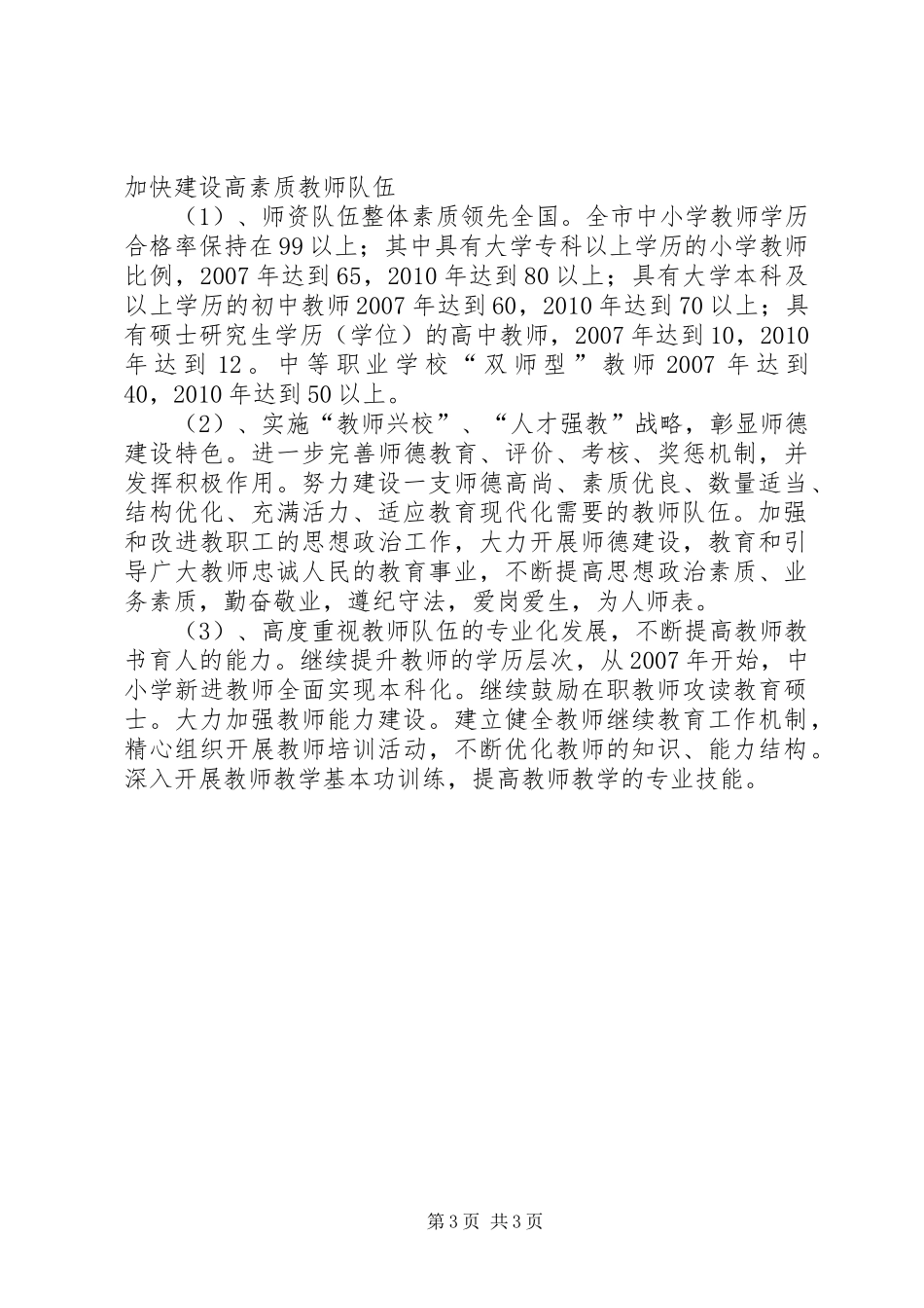 某市高素质教育人才队伍建设调研报告 _第3页