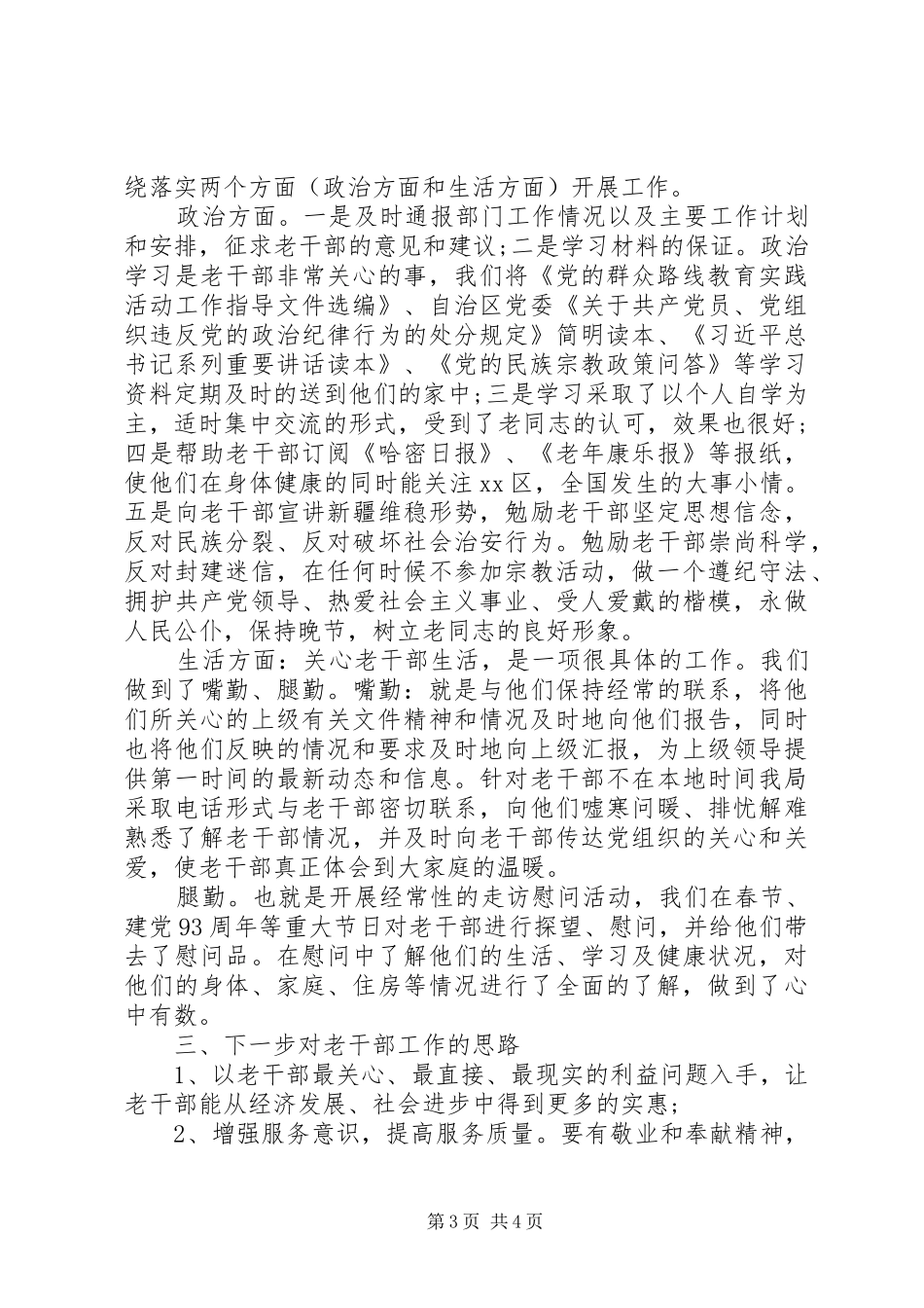 XX年煤炭局老干部工作报告 _第3页