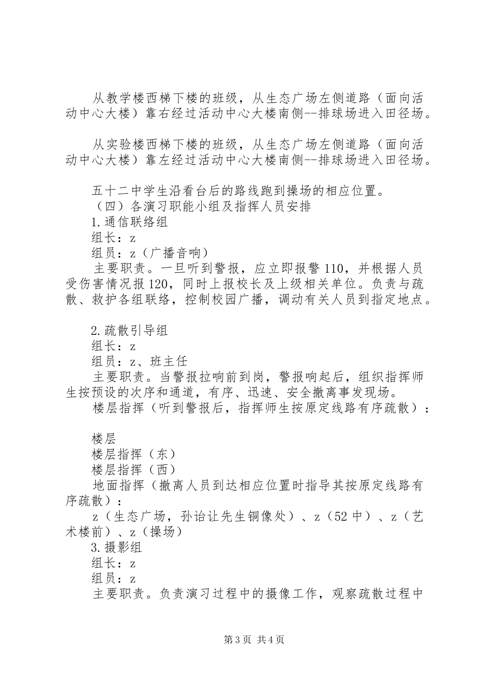 盘古二中5.12防灾减灾日活动暨教学楼紧急疏散演习方案_第3页