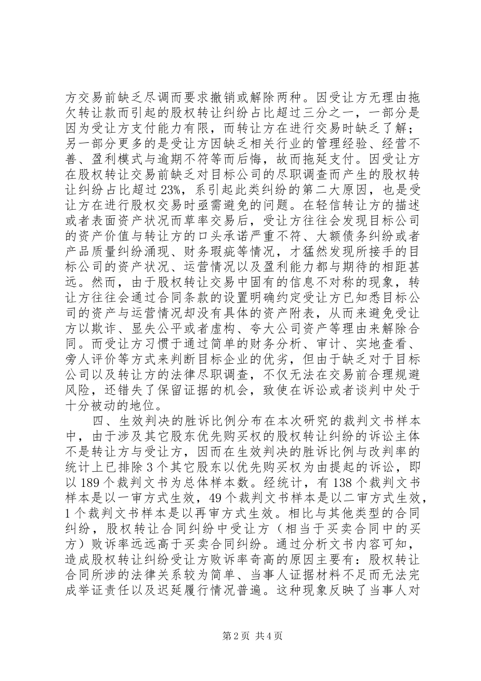 继承纠纷XX年度北京法院大数据报告 _第2页