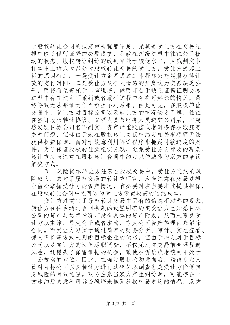 继承纠纷XX年度北京法院大数据报告 _第3页