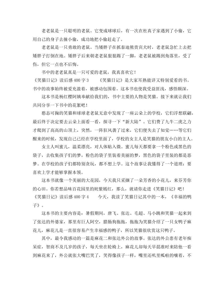 《笑猫日记》读后感400字10篇 _第2页
