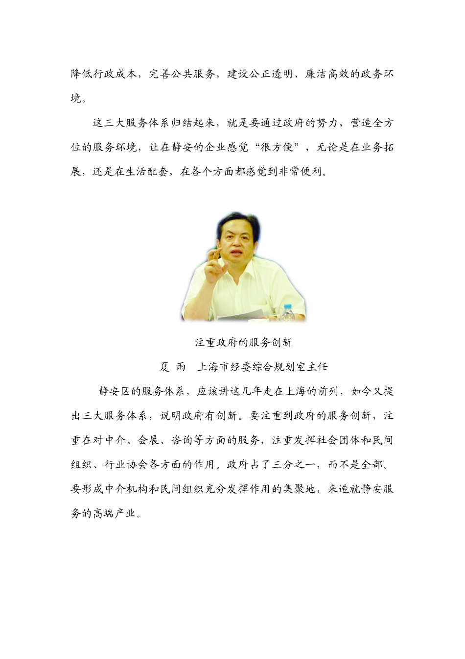 专家学者为三大服务体系把脉_第3页