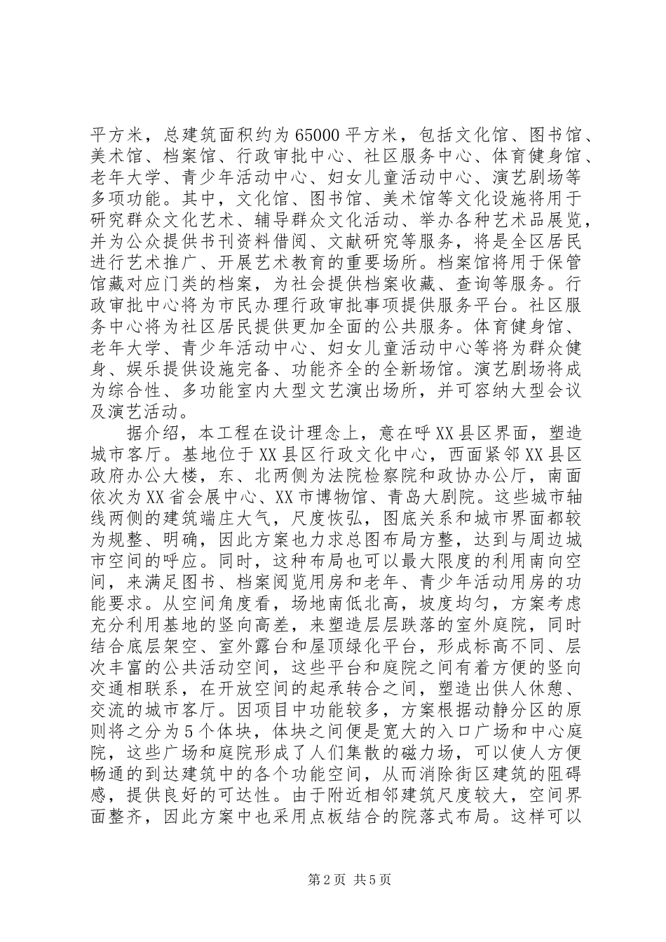 20XX年房屋建筑学实习报告范文_第2页