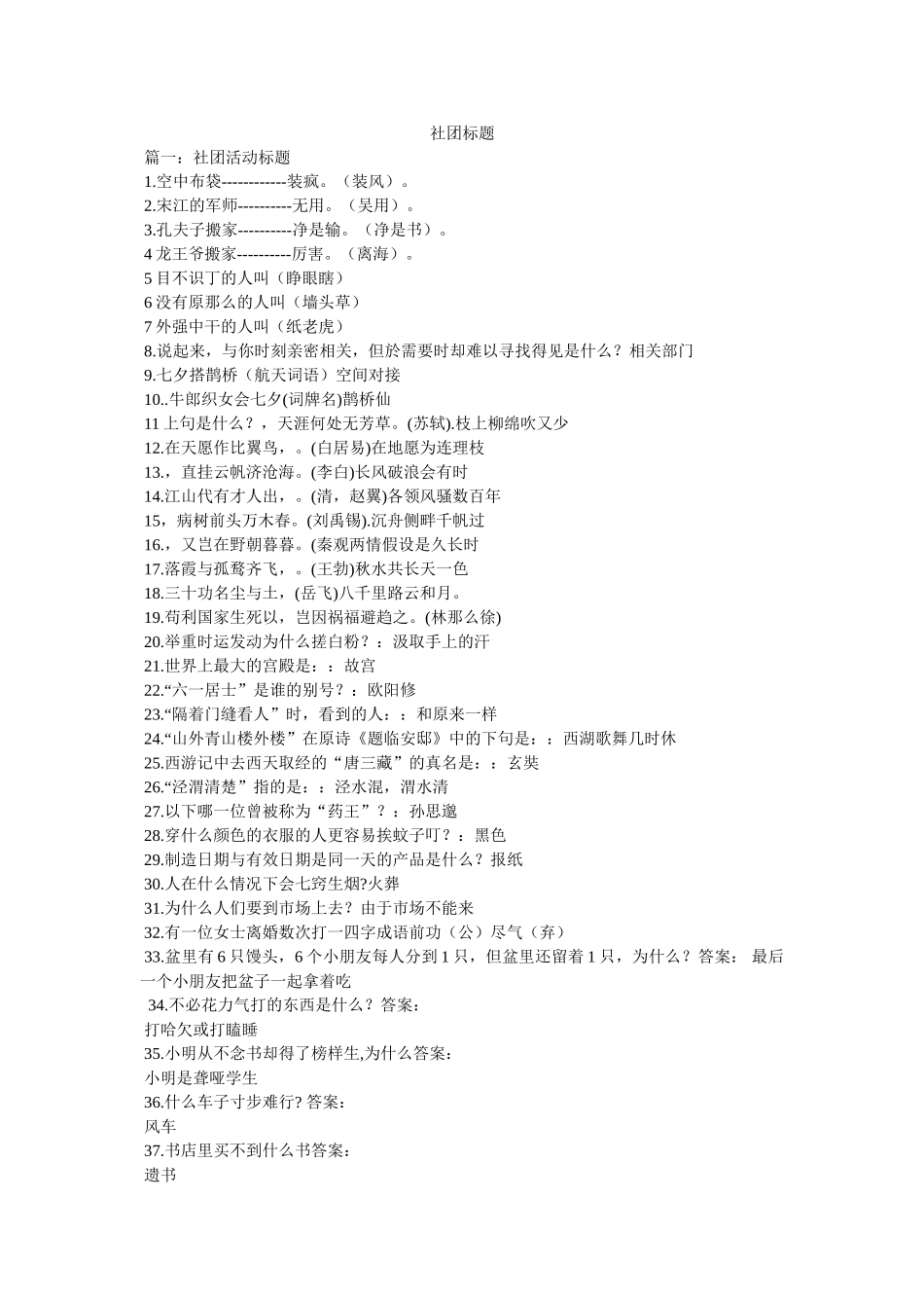 社团标题精选 _第1页