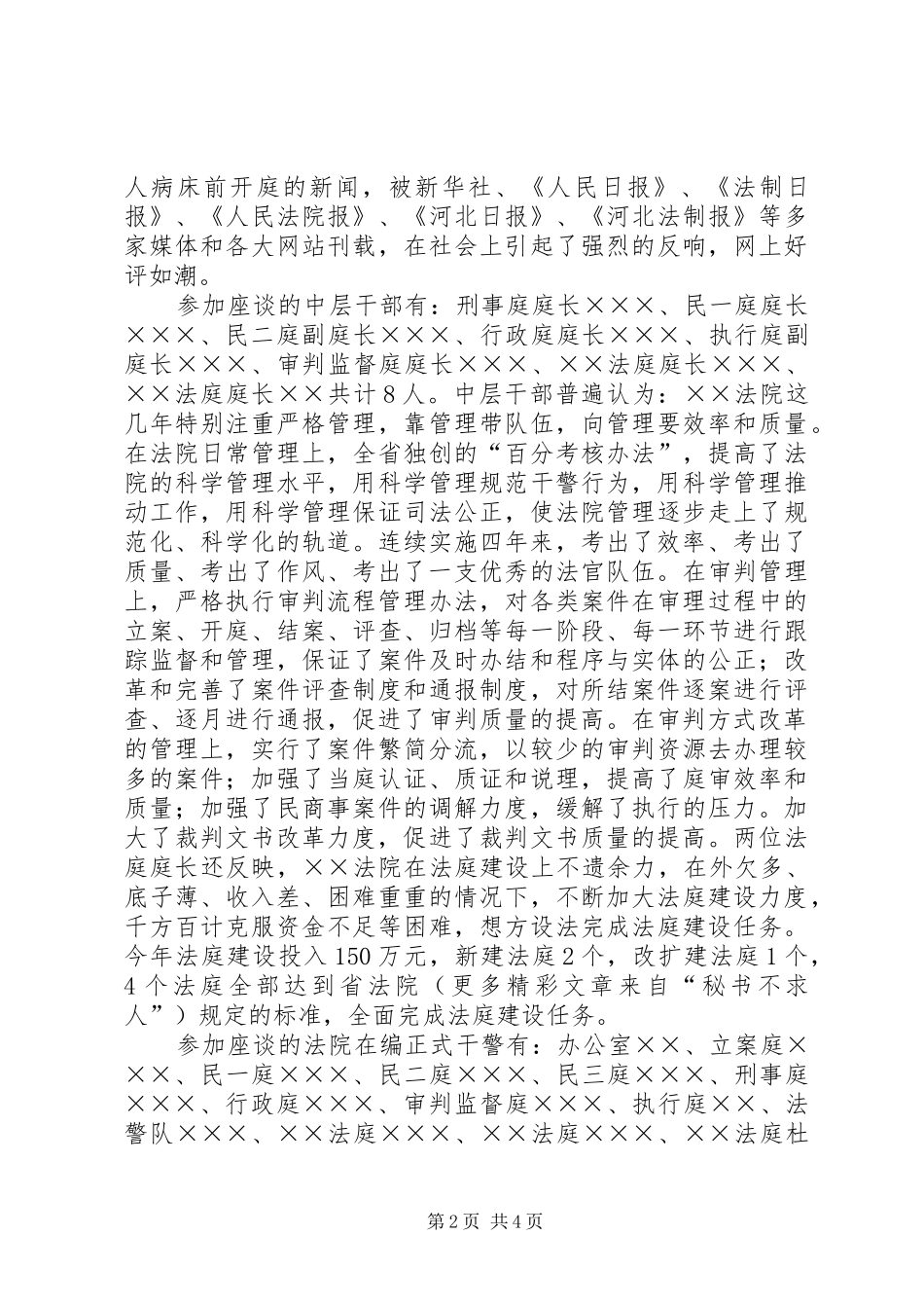 中级法院对某法院呈报集体二等功的考察报告 _第2页