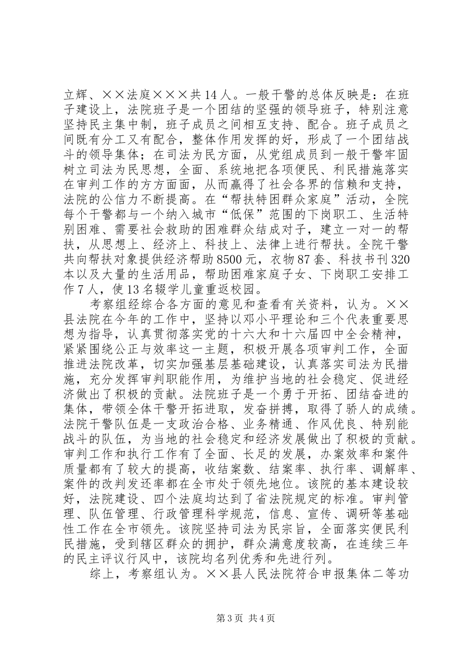 中级法院对某法院呈报集体二等功的考察报告 _第3页
