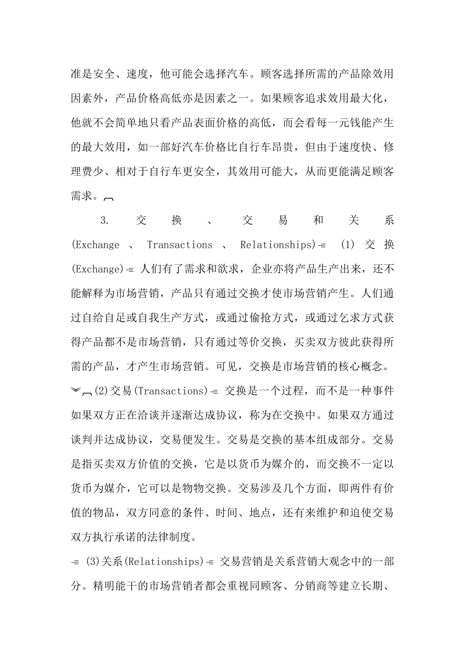 市场营销培训教材_第3页