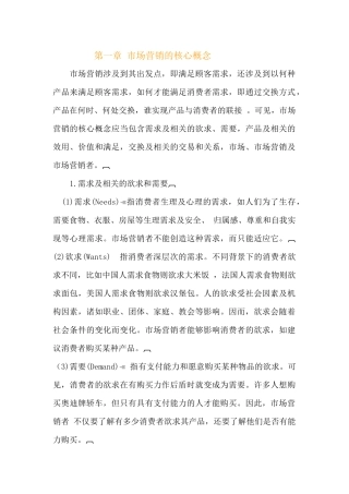 市场营销培训教材