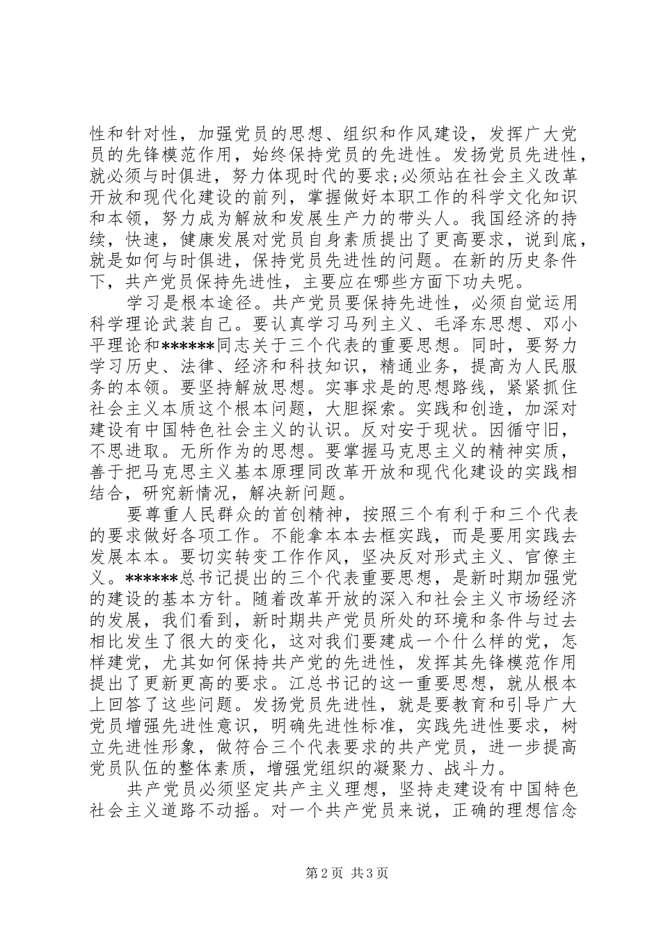 XX年部队思想汇报优秀范文 _第2页