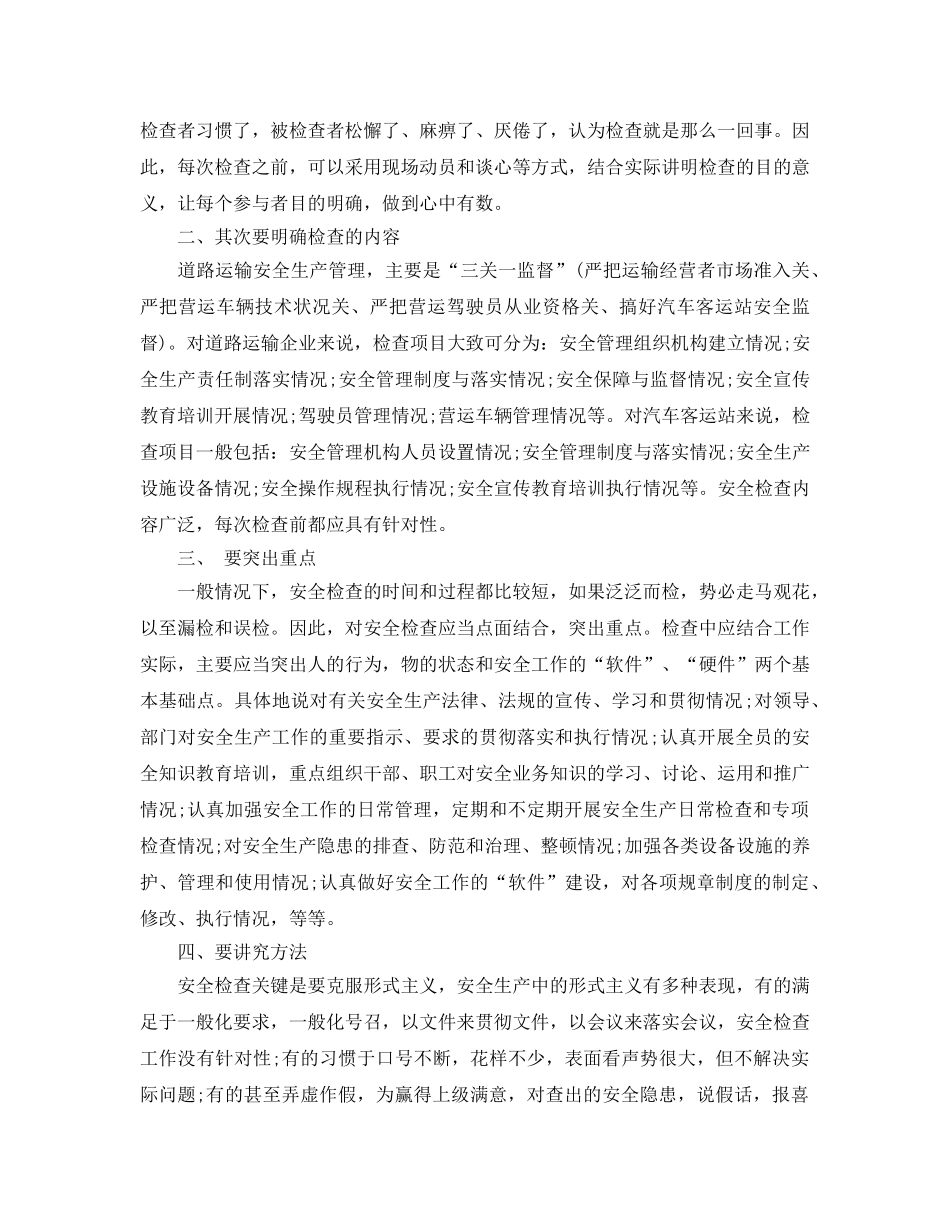 《安全管理》之如何做好道路运输安全生产管理 _第2页