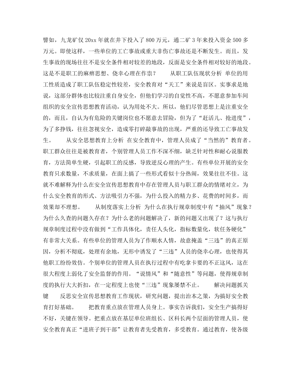 《安全管理》之安全教育要针对实际重实效 _第3页
