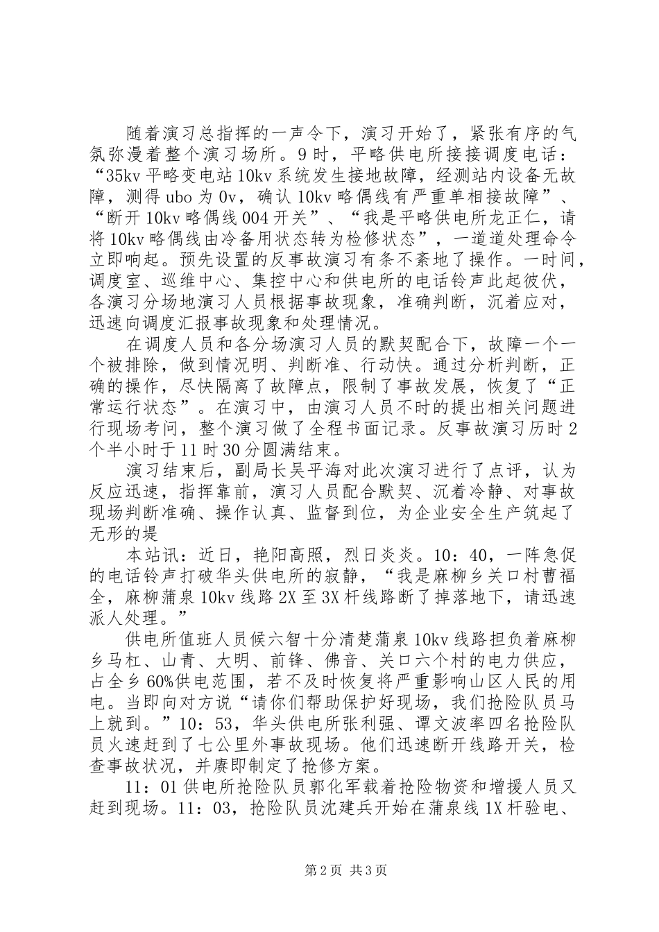 反事故演习报告 _第2页