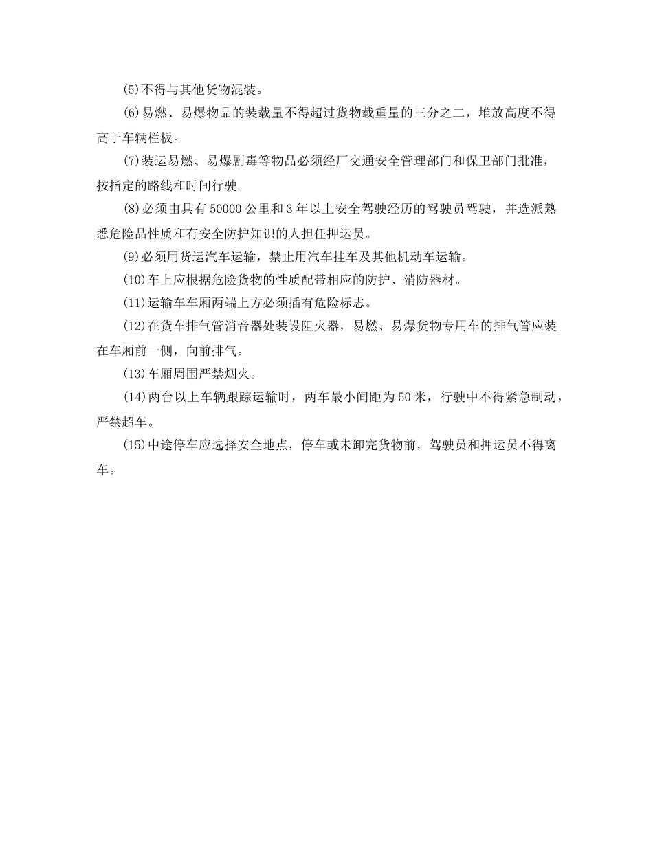 《安全管理》之厂内道路运输安全要求 _第2页