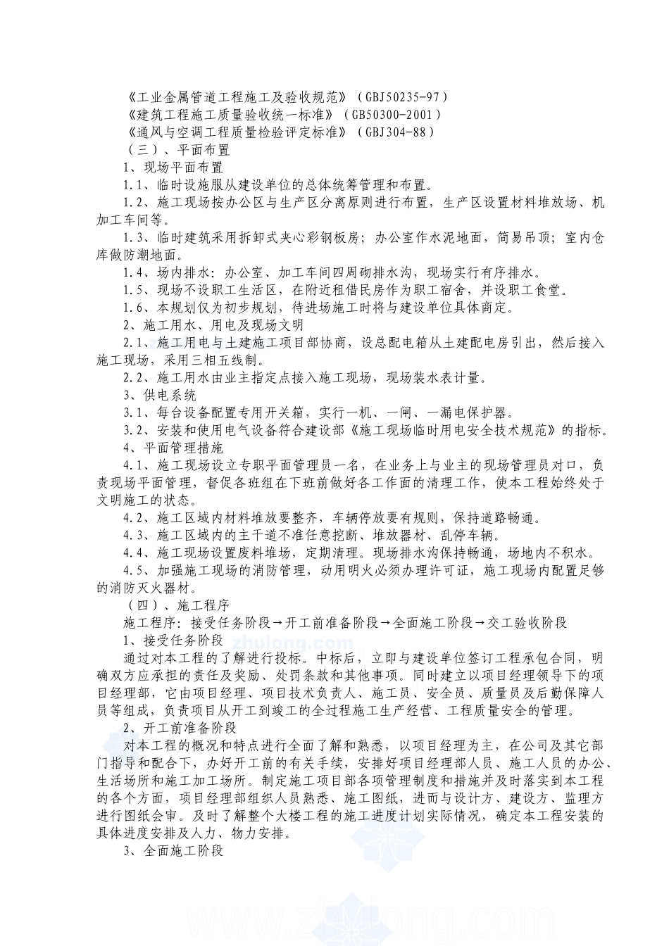 医院通风空调施工方案_第3页