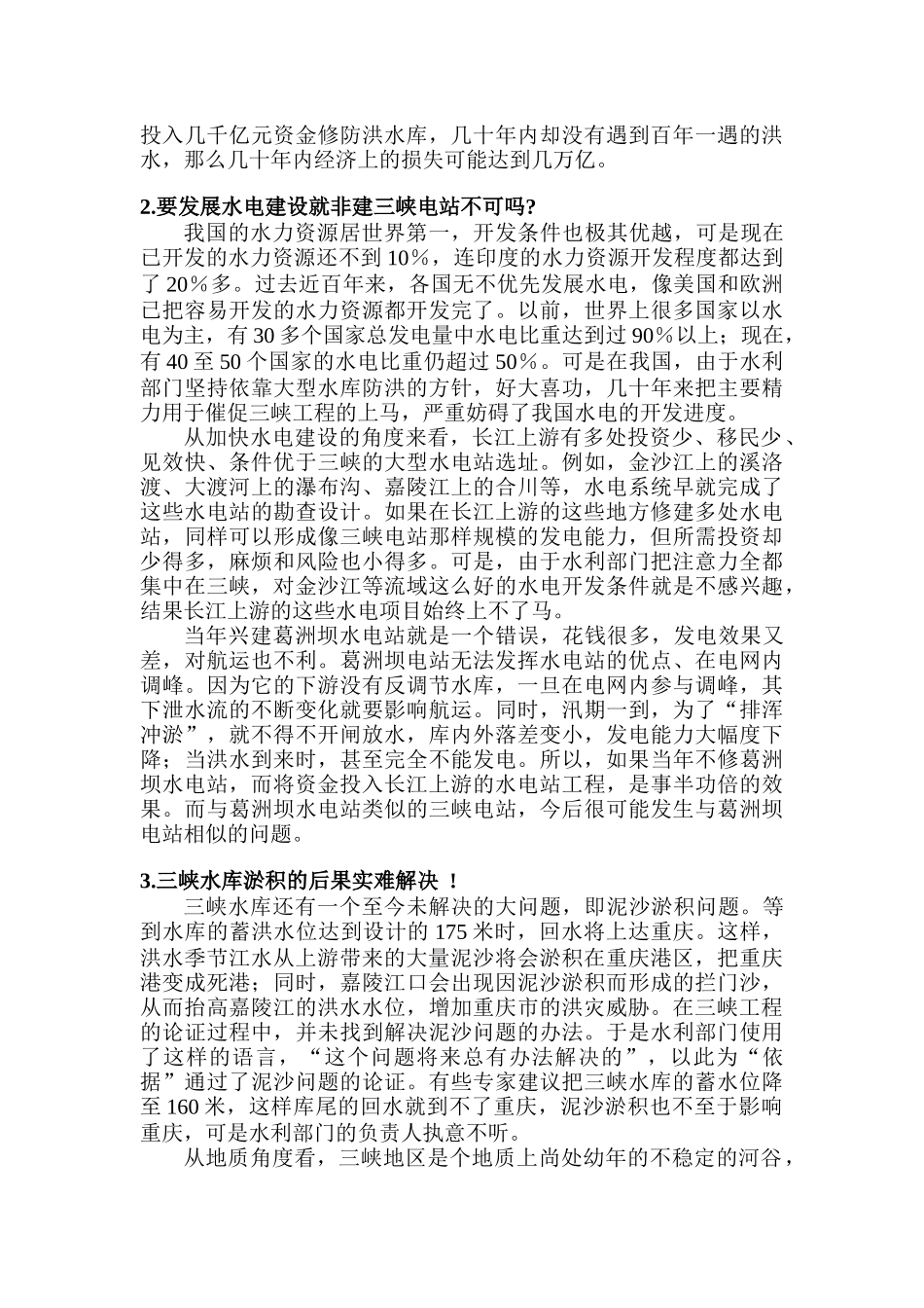 市场预测决策案例分析_第2页