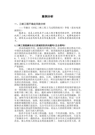 市场预测决策案例分析