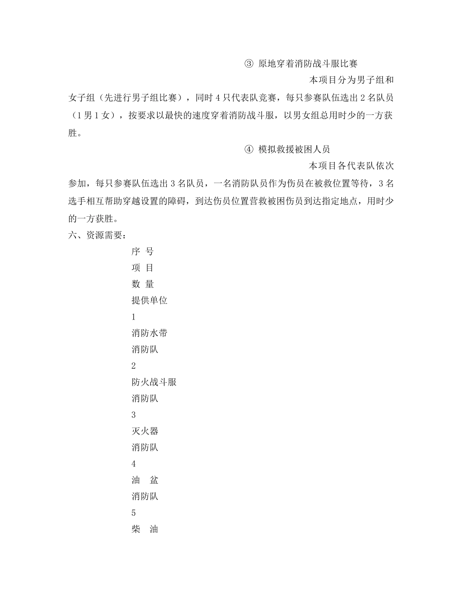 《安全管理文档》之119消防日趣味活动方案 _第2页