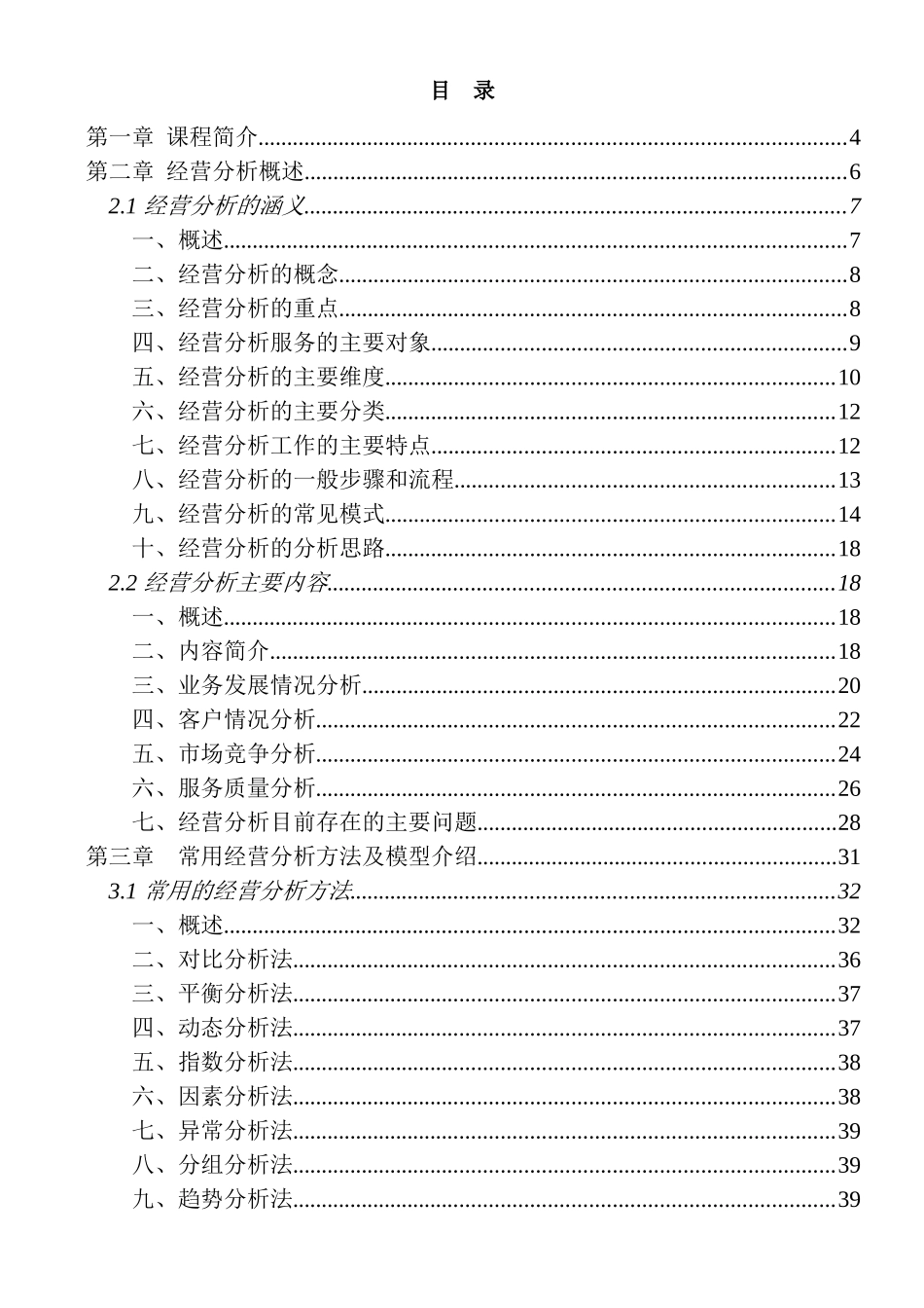 中国电信官方培训教材《市场经营分析》_第2页