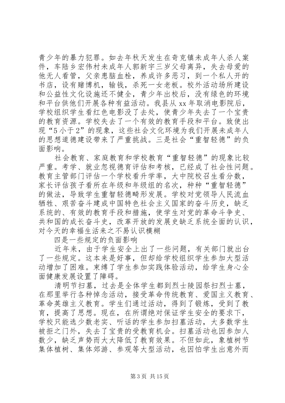 关于开展“四方”调研情况报告 _第3页