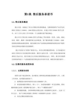 售后服务体系