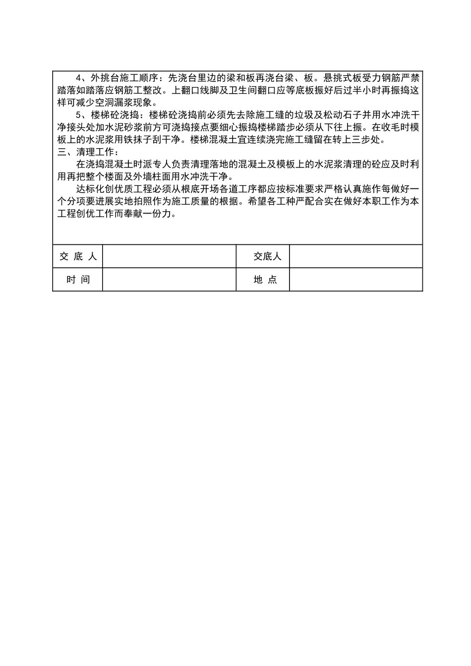 混凝土分项工程技术交底1_第2页