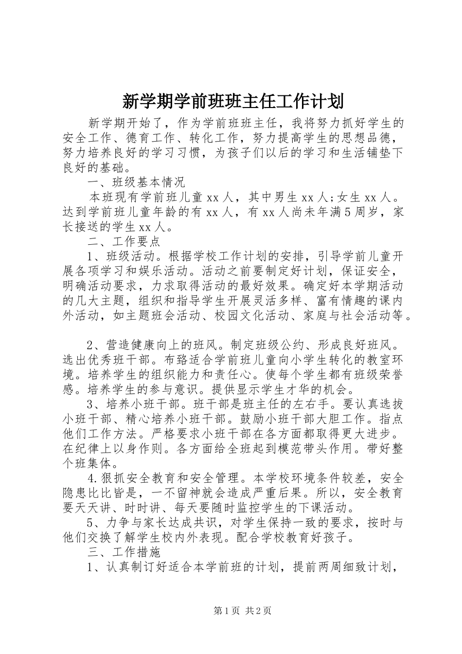 新学期学前班班主任工作计划_第1页