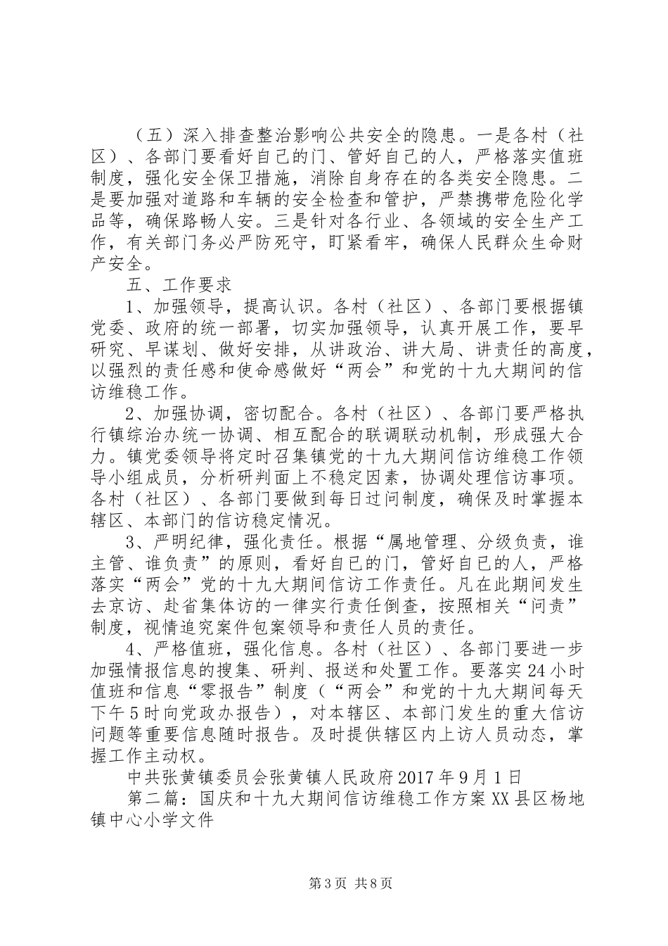 镇做好“两会”和党的十九大期间信访维稳工作方案_第3页