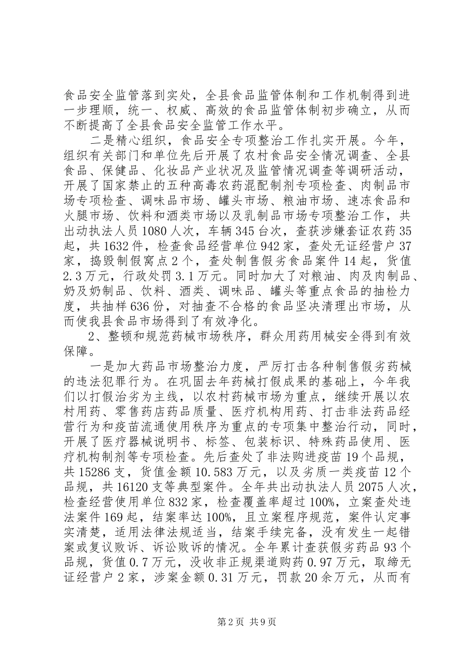 药监局年终目标考核情况汇报 _第2页
