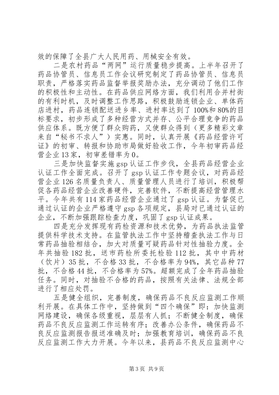 药监局年终目标考核情况汇报 _第3页