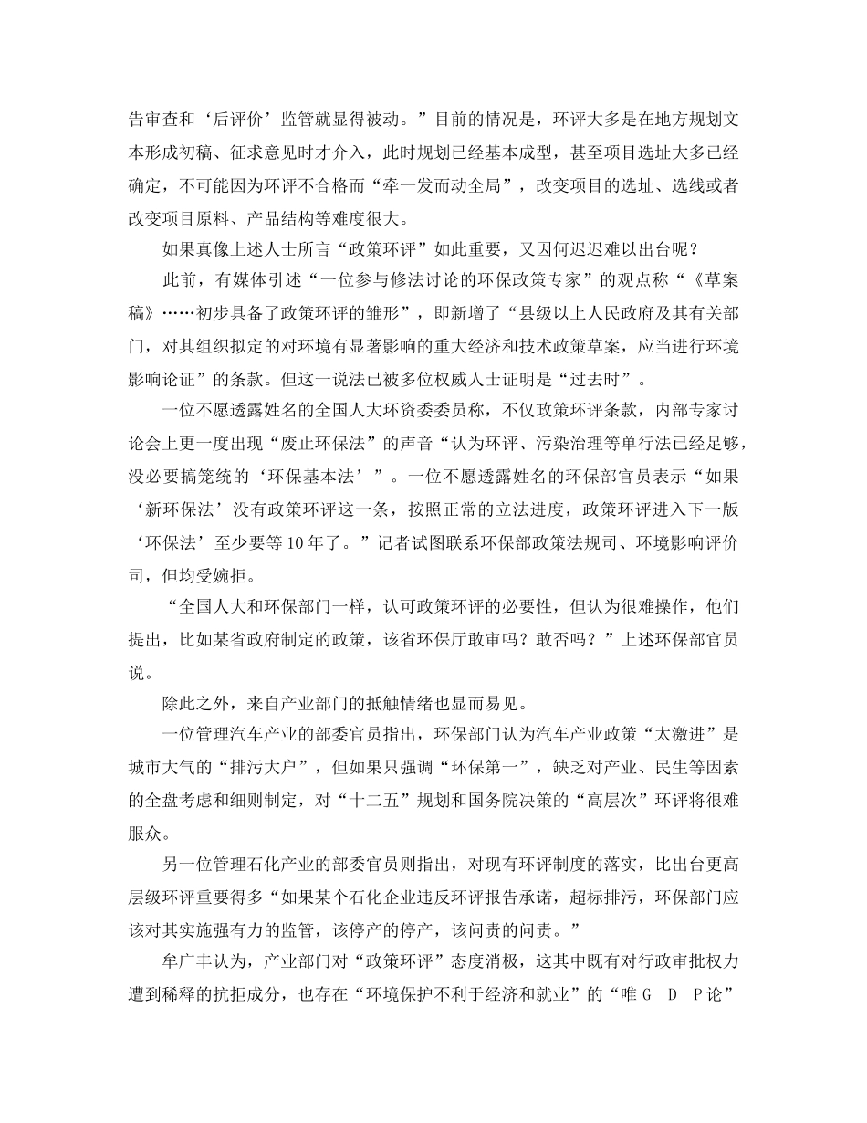 《安全管理环保》之新版环保法讨论稿删政策环评 立法至少再等10年 _第2页