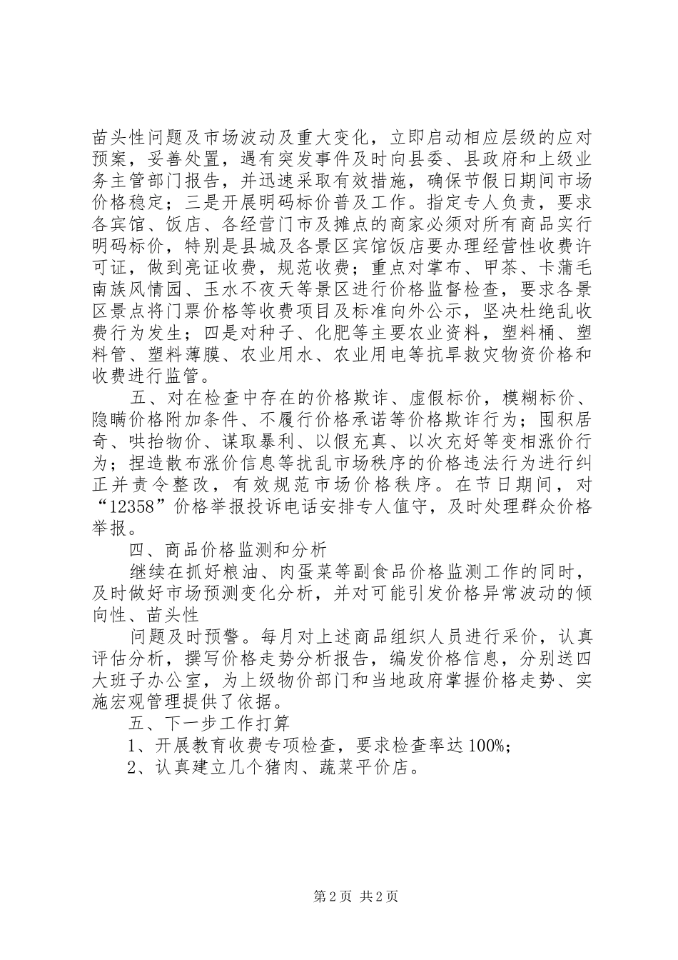 206发展和改革局工作情况汇报 (5)_第2页