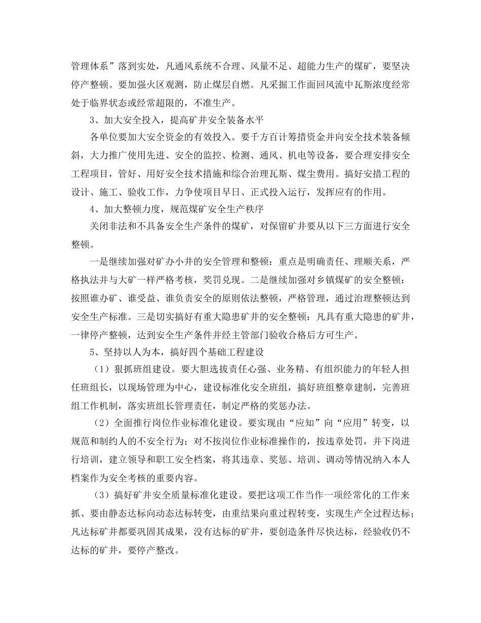 《安全管理》之新形势下如何搞好煤矿安全监察工作 _第2页