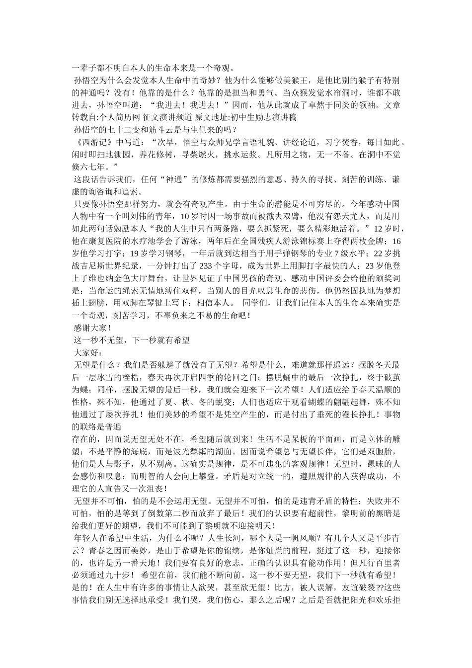 适合小学生讲的励志故事 _第3页