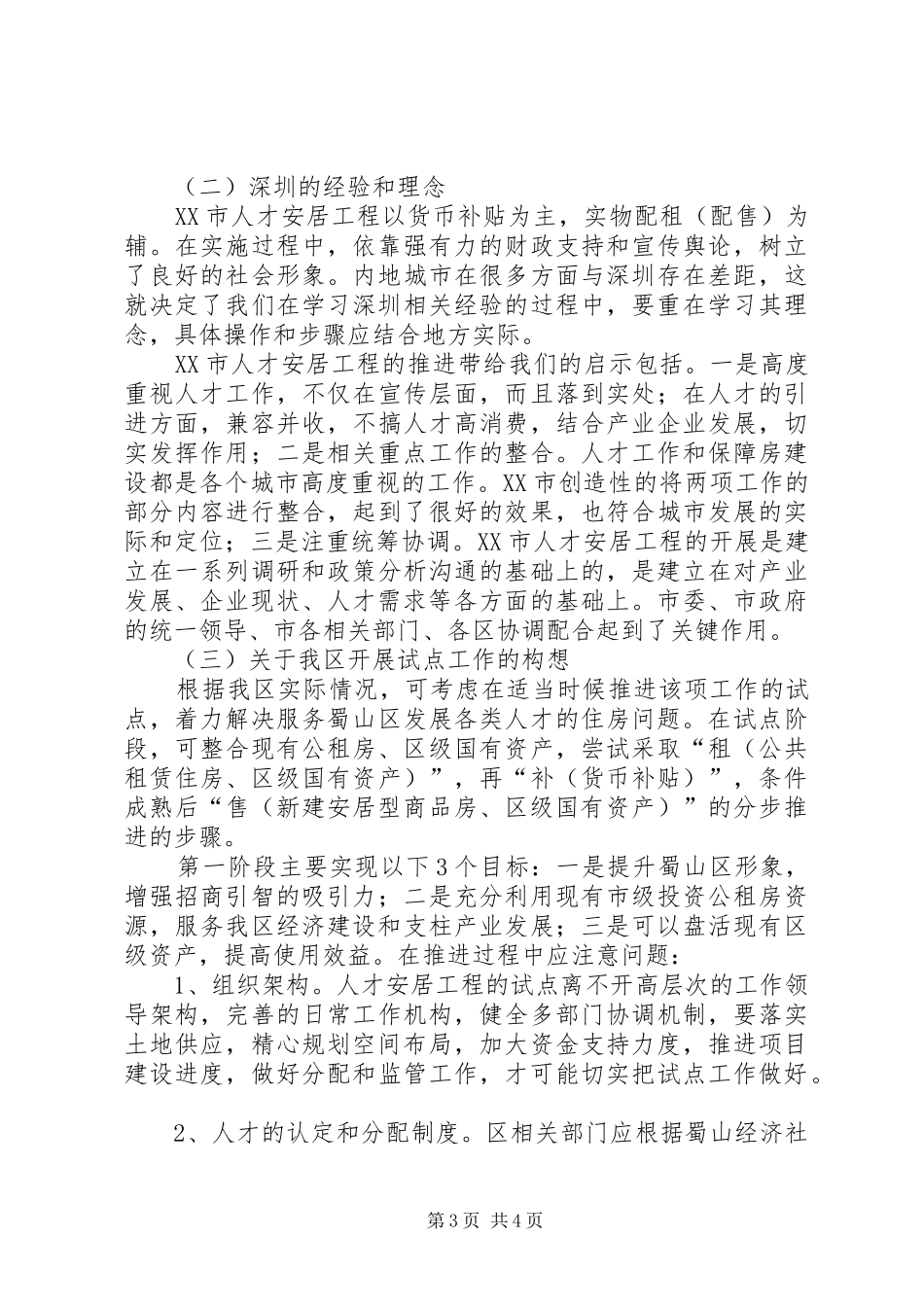 人才安居工程实施现状分析报告 _第3页