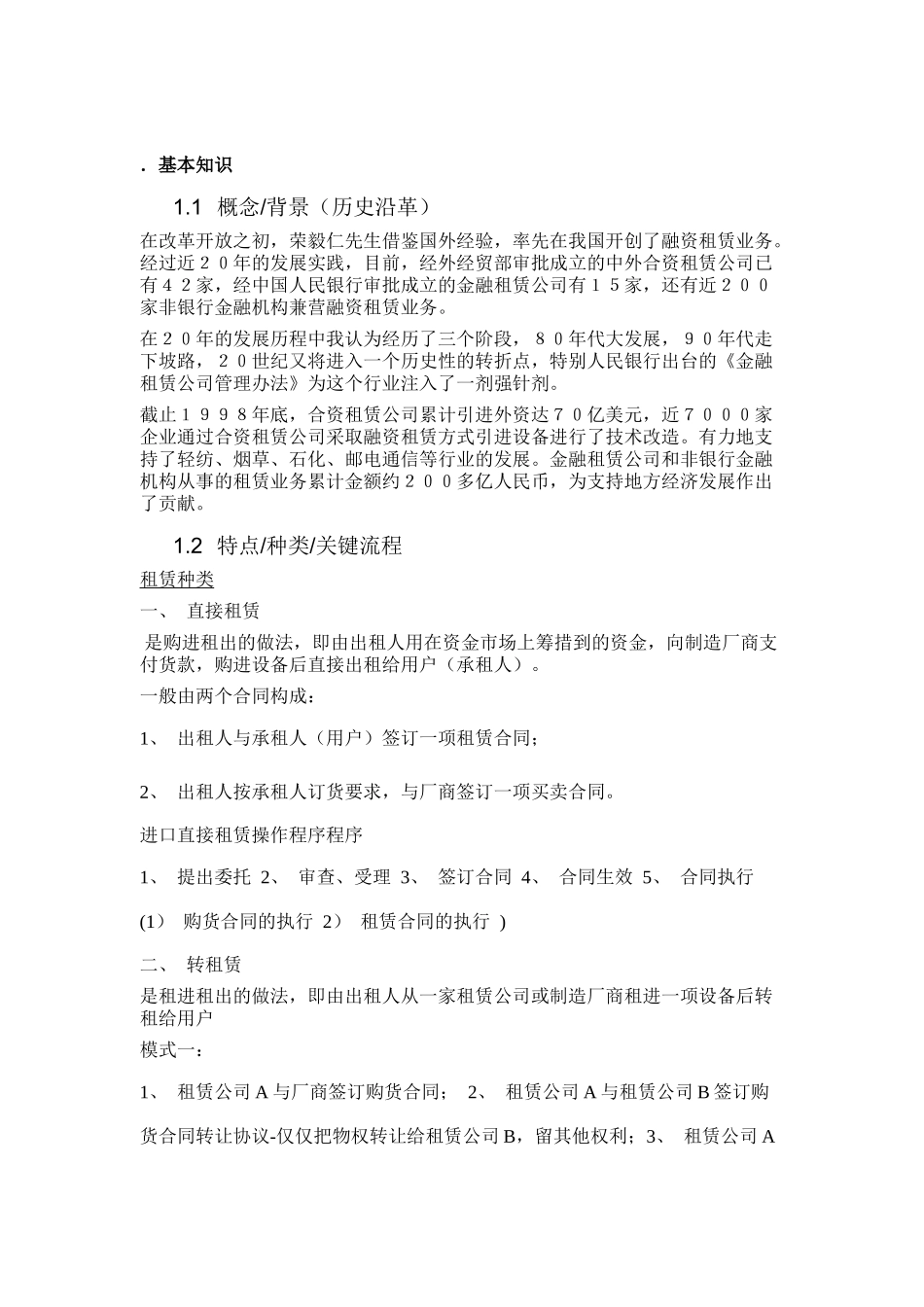 融资租赁业务基本知识_第1页