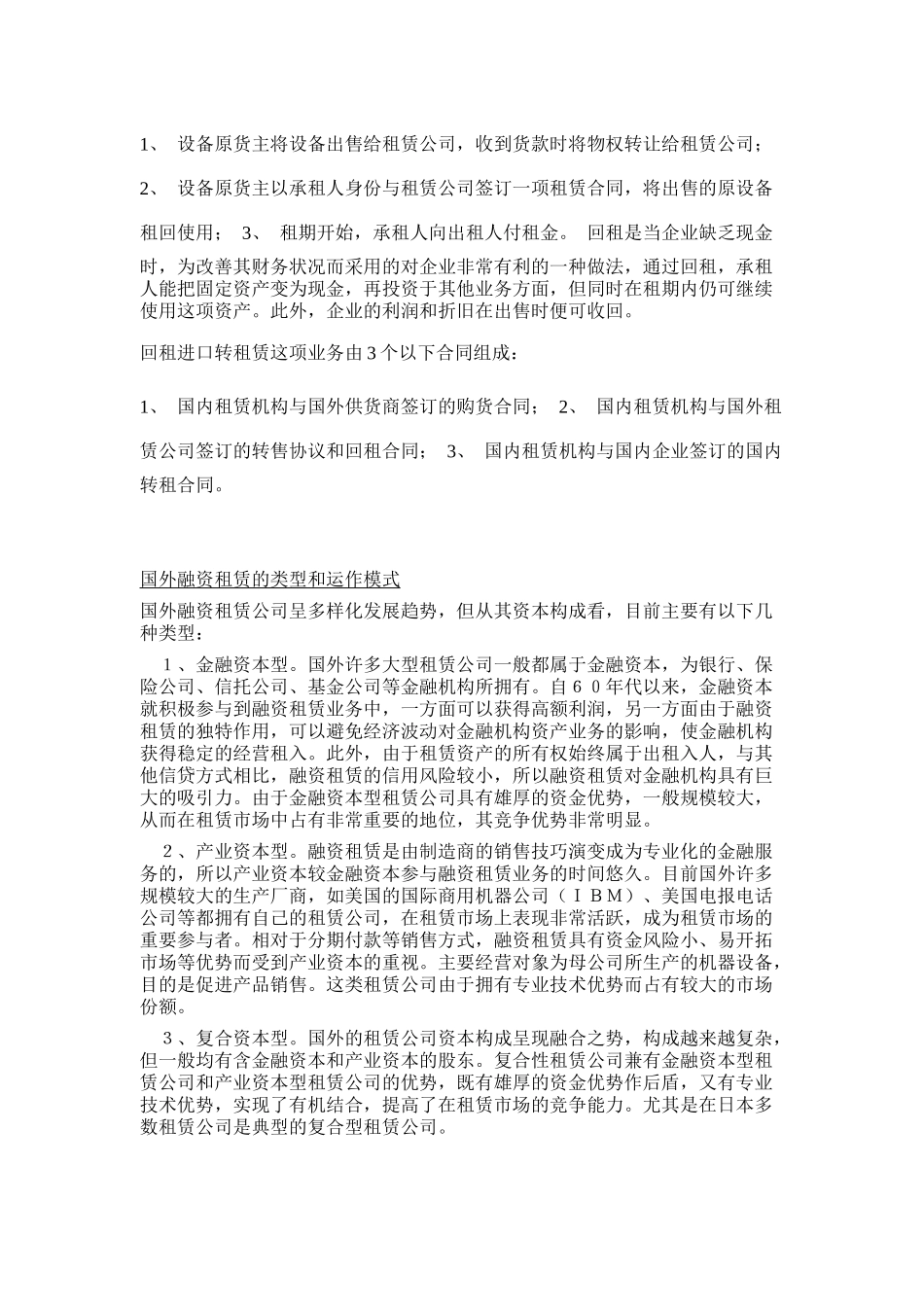 融资租赁业务基本知识_第3页