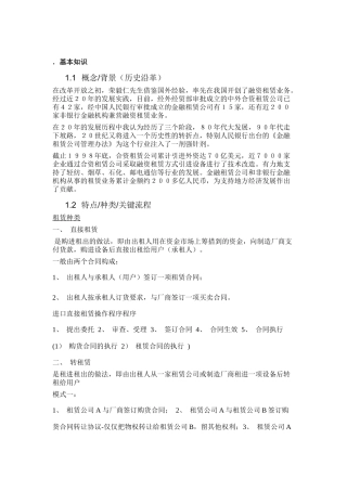 融资租赁业务基本知识