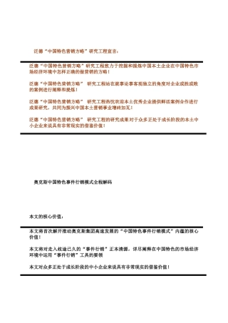 奥克斯中国特色事件行销模式全程解码】