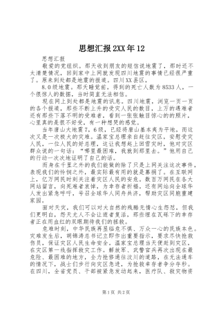 思想汇报2XX年12 (5)