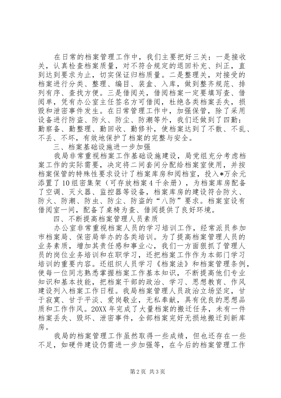 市广播电视局档案管理工作情况汇报 _第2页