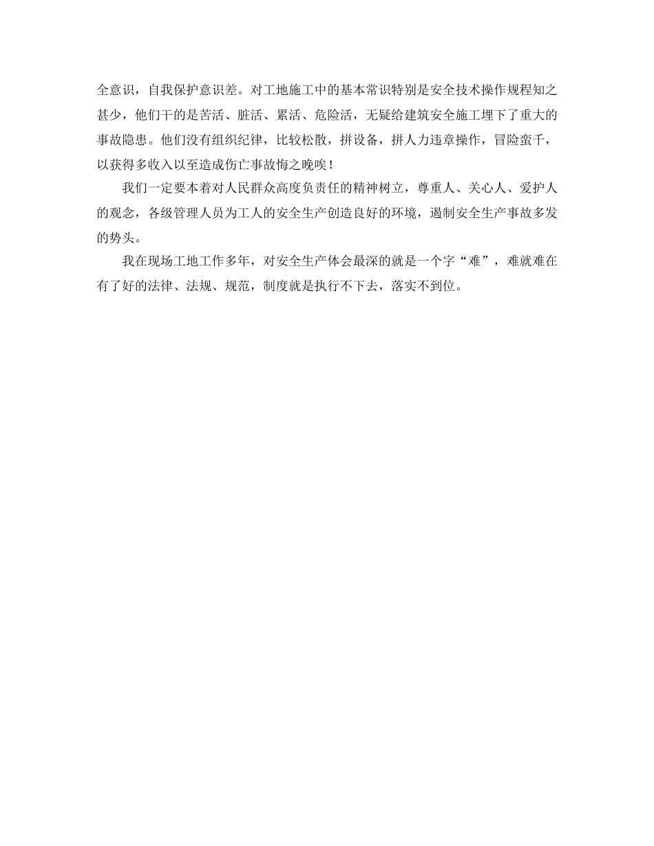 《安全管理》之没有安全就没有一切 _第2页