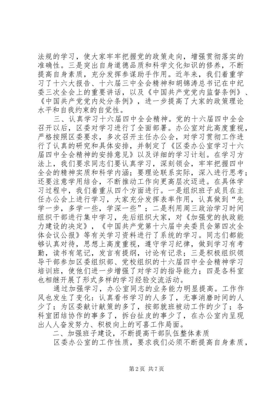 区委办公室领导班子思想整治建设汇报材料 _第2页