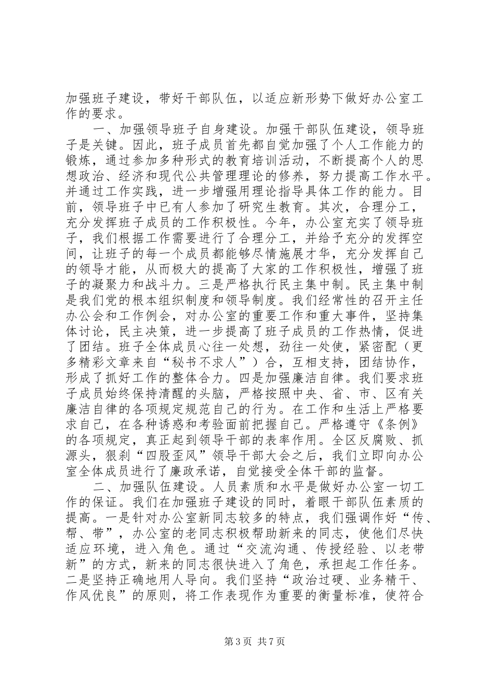 区委办公室领导班子思想整治建设汇报材料 _第3页