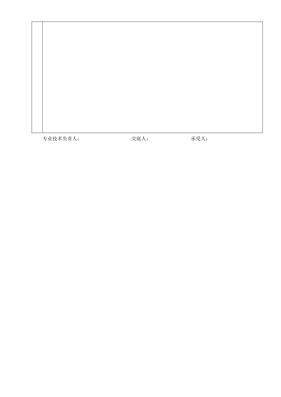 软土换填分项工程技术交底卡_第3页