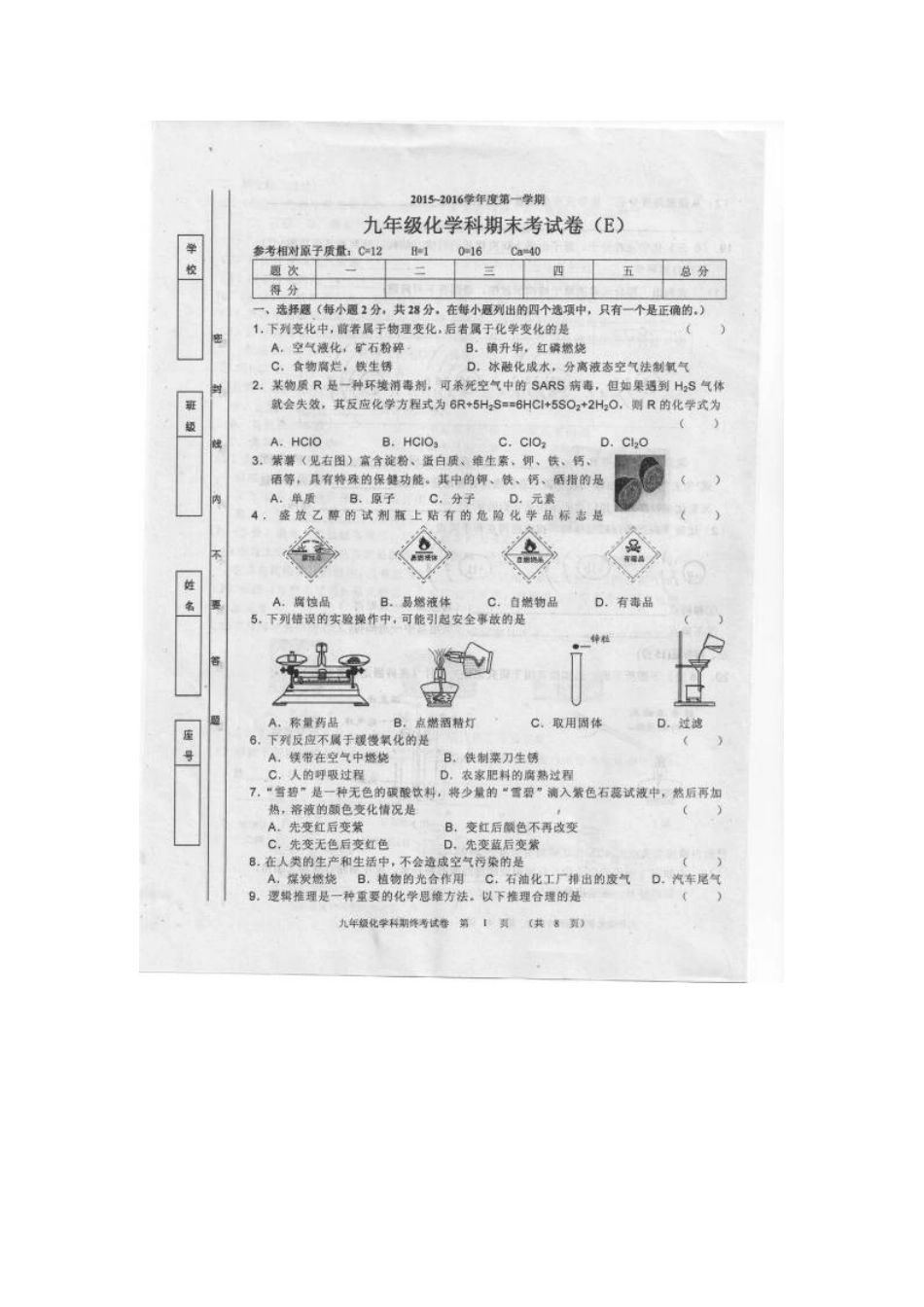 汕头市潮南区2015年九年级化学期末试卷及答案 _第1页