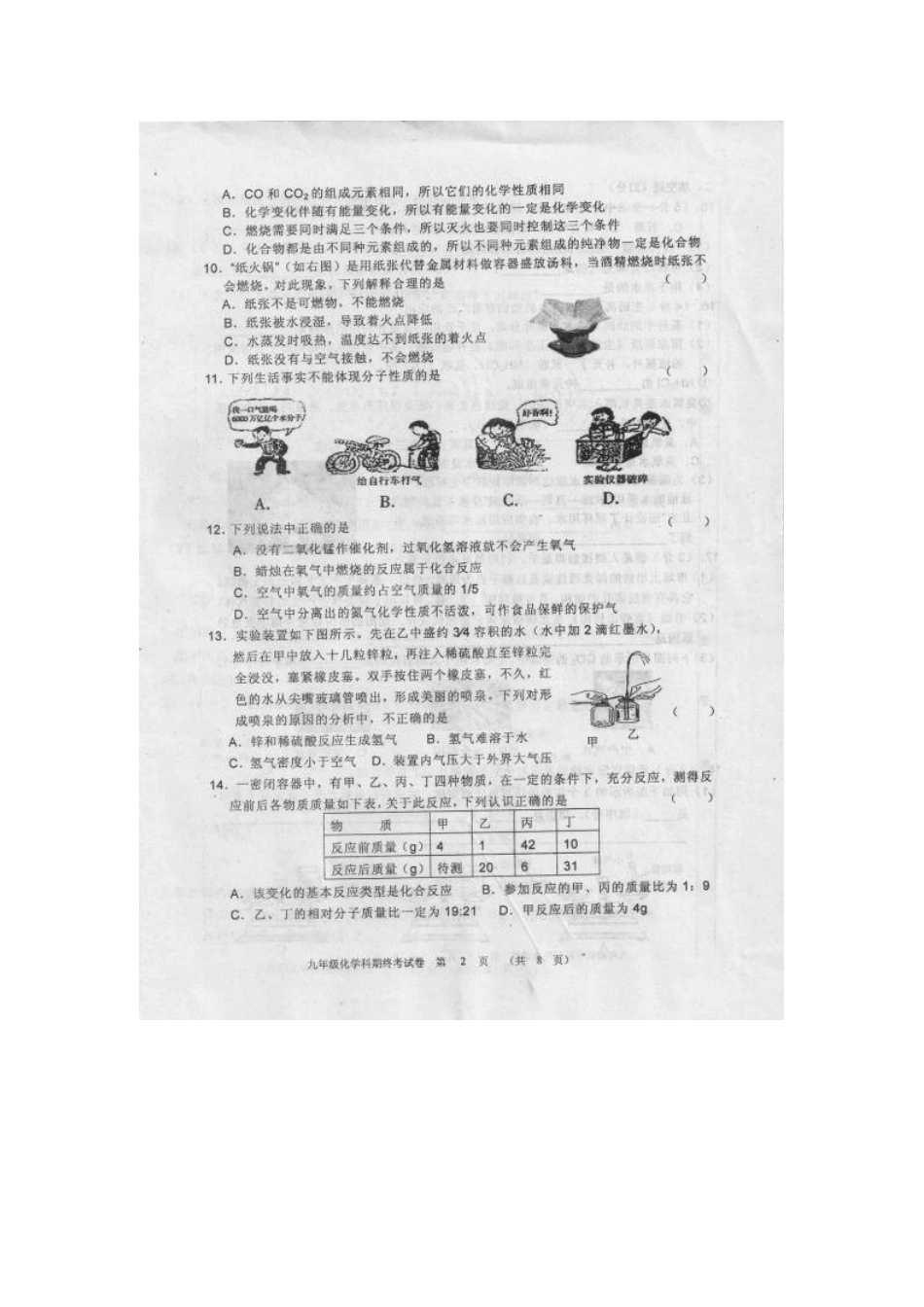 汕头市潮南区2015年九年级化学期末试卷及答案 _第2页