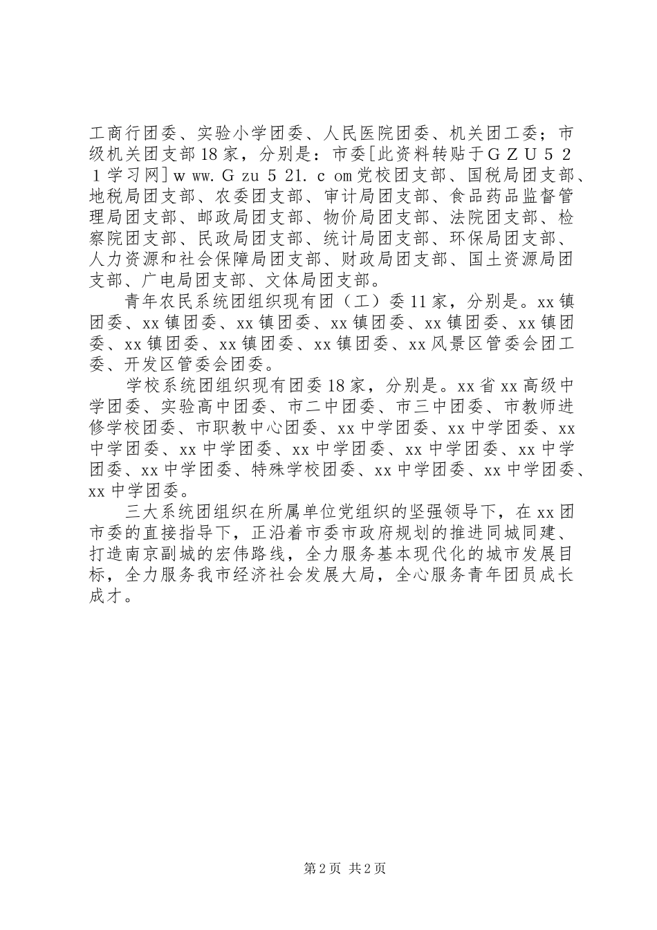 团市委关于基层团组织建设情况的工作报告 _第2页